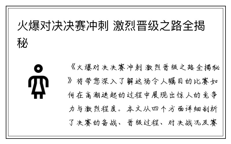 火爆对决决赛冲刺 激烈晋级之路全揭秘