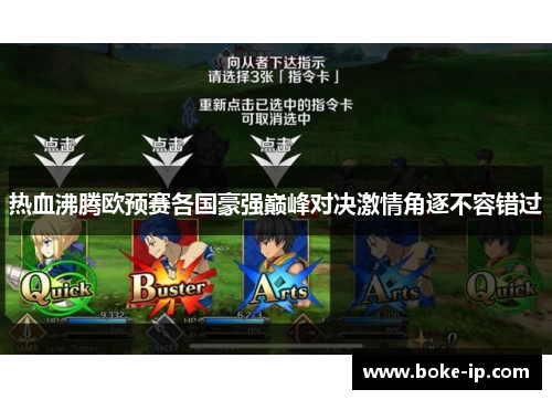 热血沸腾欧预赛各国豪强巅峰对决激情角逐不容错过