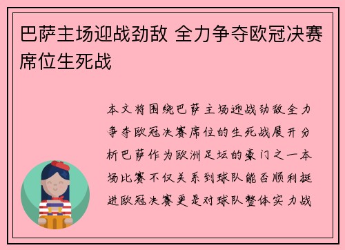 巴萨主场迎战劲敌 全力争夺欧冠决赛席位生死战