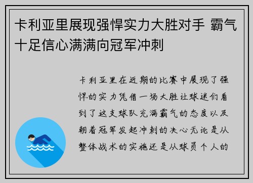 卡利亚里展现强悍实力大胜对手 霸气十足信心满满向冠军冲刺