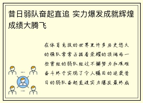 昔日弱队奋起直追 实力爆发成就辉煌成绩大腾飞