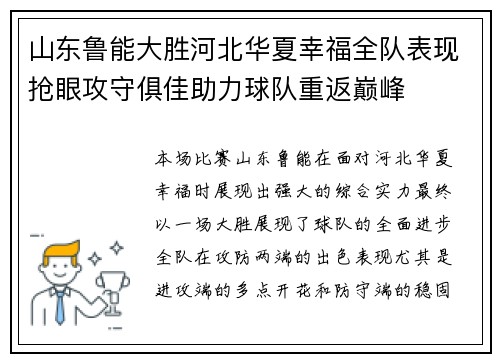 山东鲁能大胜河北华夏幸福全队表现抢眼攻守俱佳助力球队重返巅峰