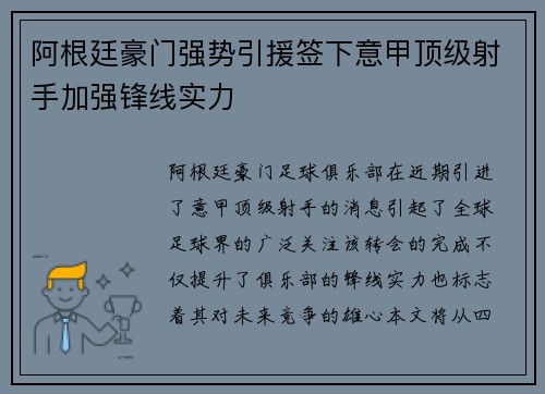 阿根廷豪门强势引援签下意甲顶级射手加强锋线实力