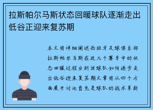 拉斯帕尔马斯状态回暖球队逐渐走出低谷正迎来复苏期