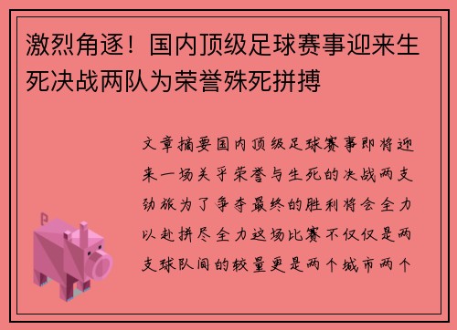 激烈角逐！国内顶级足球赛事迎来生死决战两队为荣誉殊死拼搏