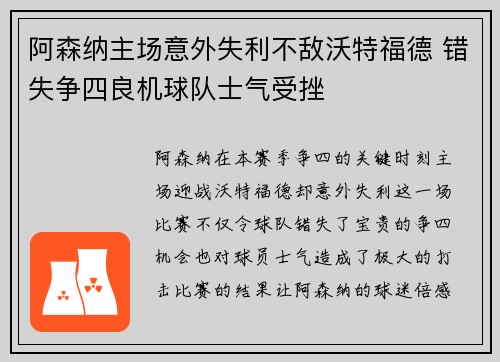 阿森纳主场意外失利不敌沃特福德 错失争四良机球队士气受挫