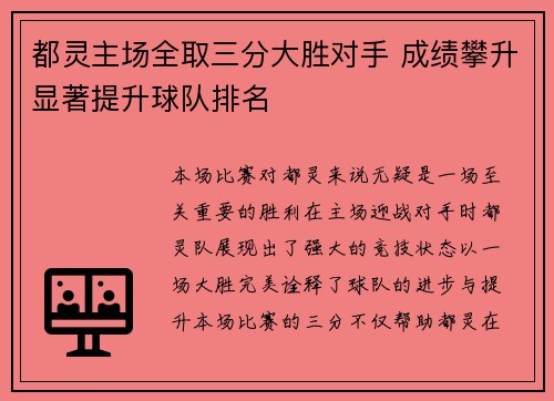 都灵主场全取三分大胜对手 成绩攀升显著提升球队排名