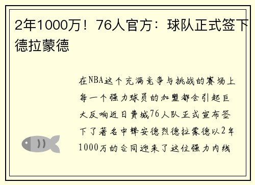 2年1000万！76人官方：球队正式签下德拉蒙德