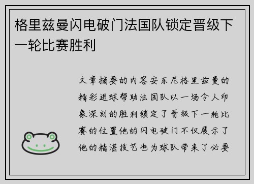 格里兹曼闪电破门法国队锁定晋级下一轮比赛胜利