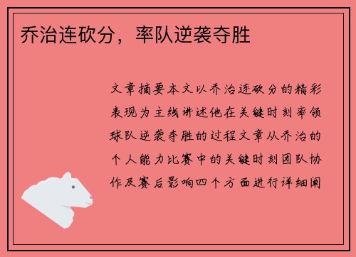 乔治连砍分，率队逆袭夺胜