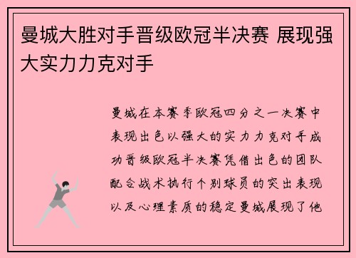 曼城大胜对手晋级欧冠半决赛 展现强大实力力克对手