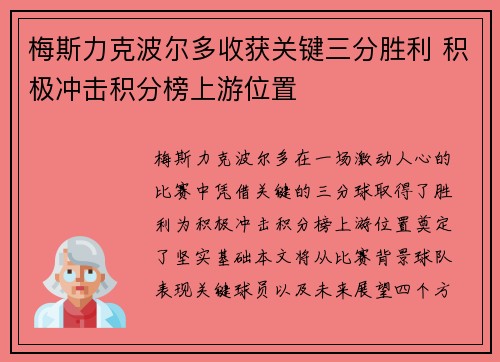 梅斯力克波尔多收获关键三分胜利 积极冲击积分榜上游位置