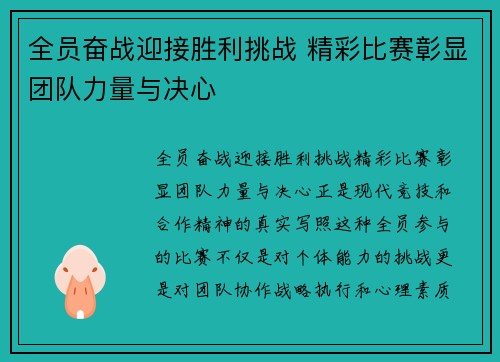 全员奋战迎接胜利挑战 精彩比赛彰显团队力量与决心