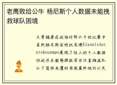 老鹰败给公牛 杨尼斯个人数据未能挽救球队困境