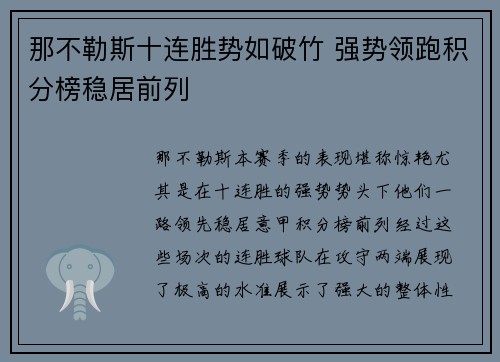 那不勒斯十连胜势如破竹 强势领跑积分榜稳居前列