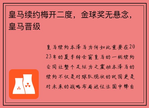 皇马续约梅开二度，金球奖无悬念，皇马晋级