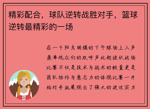 精彩配合，球队逆转战胜对手，篮球逆转最精彩的一场