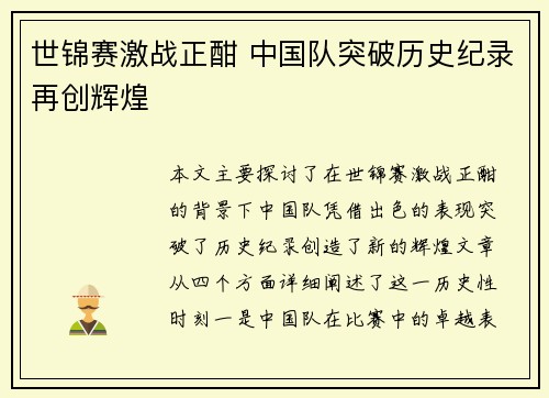 世锦赛激战正酣 中国队突破历史纪录再创辉煌