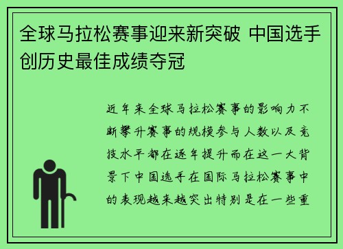 全球马拉松赛事迎来新突破 中国选手创历史最佳成绩夺冠
