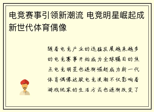 电竞赛事引领新潮流 电竞明星崛起成新世代体育偶像