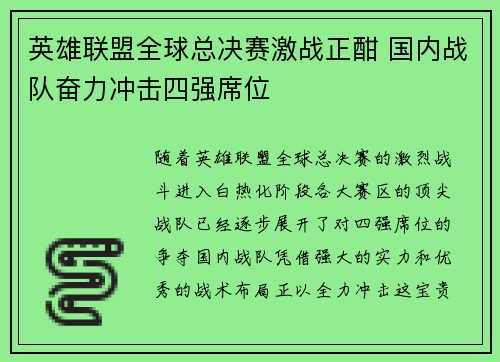 英雄联盟全球总决赛激战正酣 国内战队奋力冲击四强席位