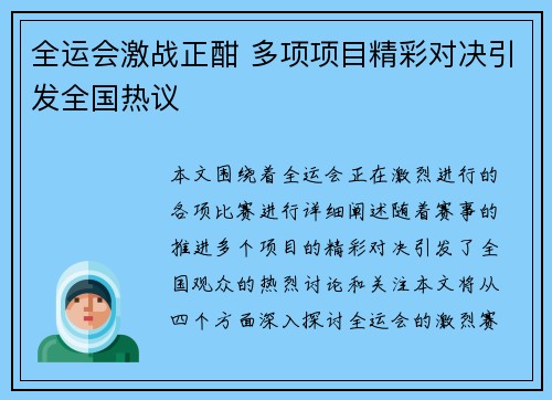 全运会激战正酣 多项项目精彩对决引发全国热议