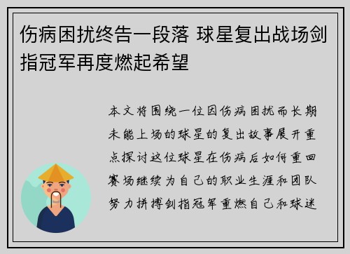 伤病困扰终告一段落 球星复出战场剑指冠军再度燃起希望
