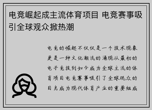 电竞崛起成主流体育项目 电竞赛事吸引全球观众掀热潮