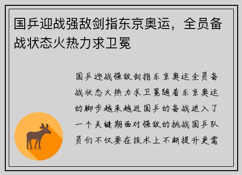 国乒迎战强敌剑指东京奥运，全员备战状态火热力求卫冕