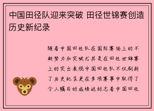 中国田径队迎来突破 田径世锦赛创造历史新纪录