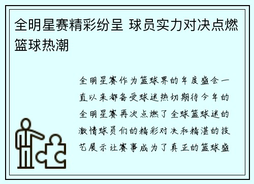 全明星赛精彩纷呈 球员实力对决点燃篮球热潮
