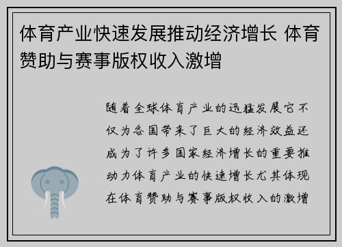 体育产业快速发展推动经济增长 体育赞助与赛事版权收入激增