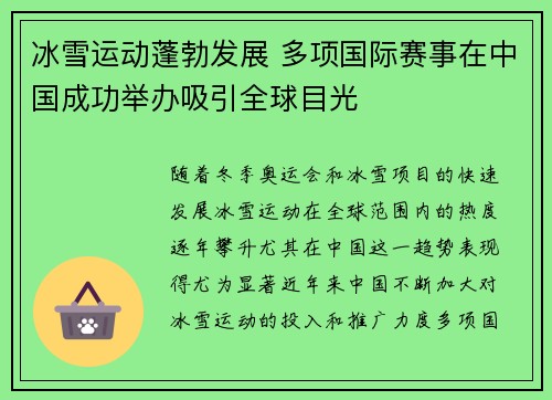 冰雪运动蓬勃发展 多项国际赛事在中国成功举办吸引全球目光