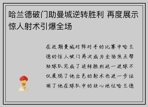 哈兰德破门助曼城逆转胜利 再度展示惊人射术引爆全场