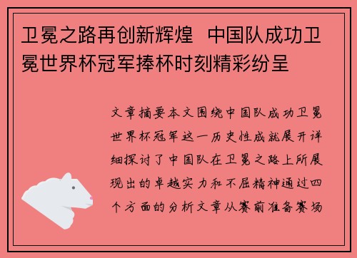 卫冕之路再创新辉煌  中国队成功卫冕世界杯冠军捧杯时刻精彩纷呈