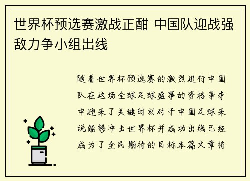 世界杯预选赛激战正酣 中国队迎战强敌力争小组出线