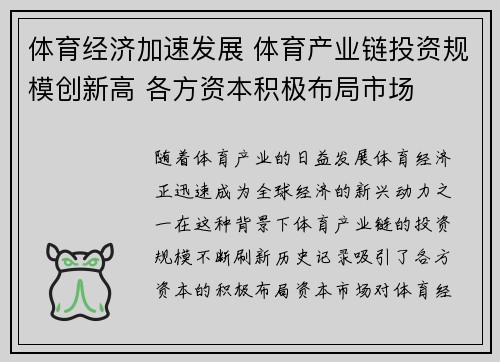 体育经济加速发展 体育产业链投资规模创新高 各方资本积极布局市场