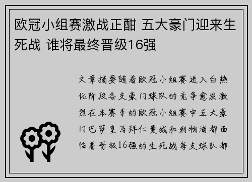 欧冠小组赛激战正酣 五大豪门迎来生死战 谁将最终晋级16强