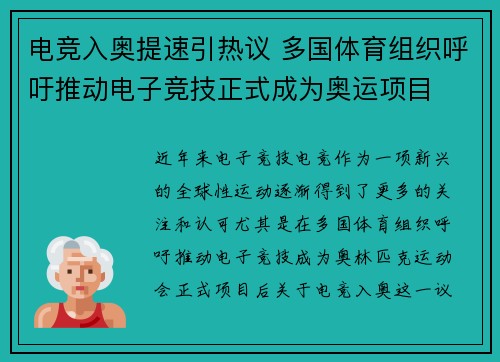 电竞入奥提速引热议 多国体育组织呼吁推动电子竞技正式成为奥运项目