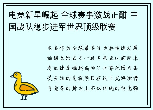 电竞新星崛起 全球赛事激战正酣 中国战队稳步进军世界顶级联赛