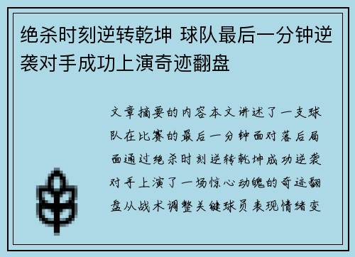 绝杀时刻逆转乾坤 球队最后一分钟逆袭对手成功上演奇迹翻盘