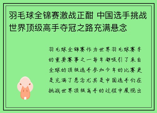 羽毛球全锦赛激战正酣 中国选手挑战世界顶级高手夺冠之路充满悬念