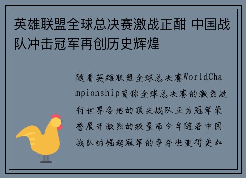 英雄联盟全球总决赛激战正酣 中国战队冲击冠军再创历史辉煌