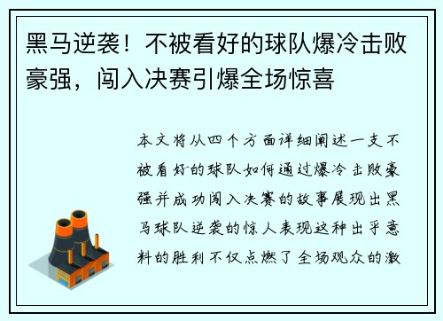 黑马逆袭！不被看好的球队爆冷击败豪强，闯入决赛引爆全场惊喜