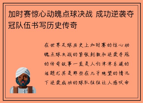 加时赛惊心动魄点球决战 成功逆袭夺冠队伍书写历史传奇