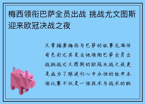 梅西领衔巴萨全员出战 挑战尤文图斯迎来欧冠决战之夜